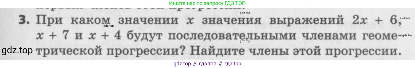 ГДЗ Алгебра, 9 класс Самостоятельные и контрольные работы, авторы: Мерзляк Аркадий Григорьевич, Полонский Виталий Борисович, Рабинович Ефим Михайлович, Якир Михаил Семёнович, издательство Вентана-граф, Москва, 2018, страница 69, номер 3, Условие