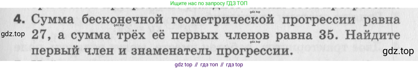 ГДЗ Алгебра, 9 класс Самостоятельные и контрольные работы, авторы: Мерзляк Аркадий Григорьевич, Полонский Виталий Борисович, Рабинович Ефим Михайлович, Якир Михаил Семёнович, издательство Вентана-граф, Москва, 2018, страница 69, номер 4, Условие