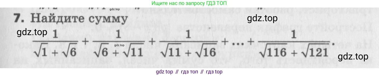 ГДЗ Алгебра, 9 класс Самостоятельные и контрольные работы, авторы: Мерзляк Аркадий Григорьевич, Полонский Виталий Борисович, Рабинович Ефим Михайлович, Якир Михаил Семёнович, издательство Вентана-граф, Москва, 2018, страница 69, номер 7, Условие