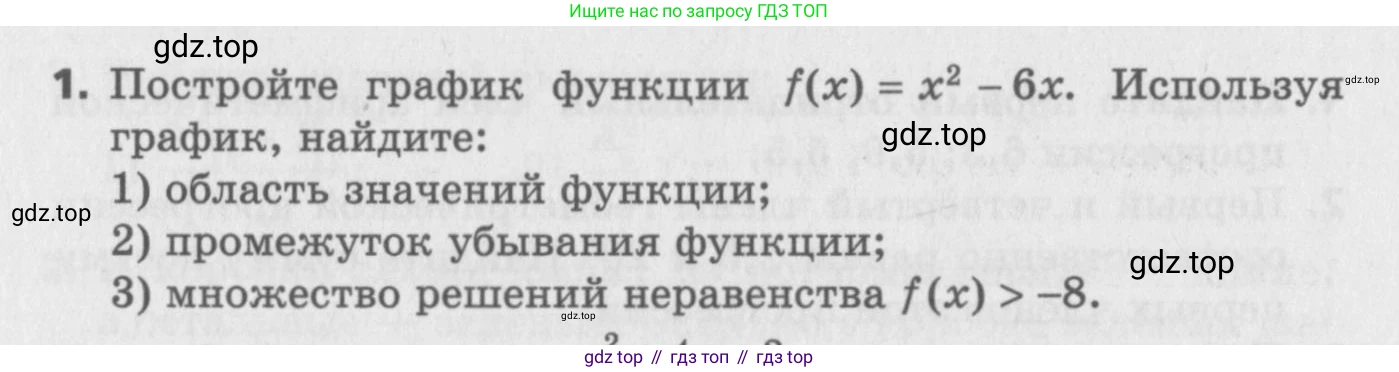 ГДЗ Алгебра, 9 класс Самостоятельные и контрольные работы, авторы: Мерзляк Аркадий Григорьевич, Полонский Виталий Борисович, Рабинович Ефим Михайлович, Якир Михаил Семёнович, издательство Вентана-граф, Москва, 2018, страница 70, номер 1, Условие