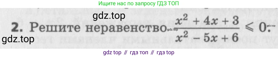 ГДЗ Алгебра, 9 класс Самостоятельные и контрольные работы, авторы: Мерзляк Аркадий Григорьевич, Полонский Виталий Борисович, Рабинович Ефим Михайлович, Якир Михаил Семёнович, издательство Вентана-граф, Москва, 2018, страница 70, номер 2, Условие