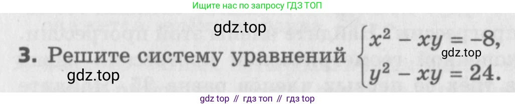 ГДЗ Алгебра, 9 класс Самостоятельные и контрольные работы, авторы: Мерзляк Аркадий Григорьевич, Полонский Виталий Борисович, Рабинович Ефим Михайлович, Якир Михаил Семёнович, издательство Вентана-граф, Москва, 2018, страница 70, номер 3, Условие