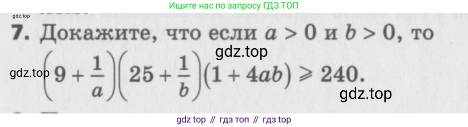 ГДЗ Алгебра, 9 класс Самостоятельные и контрольные работы, авторы: Мерзляк Аркадий Григорьевич, Полонский Виталий Борисович, Рабинович Ефим Михайлович, Якир Михаил Семёнович, издательство Вентана-граф, Москва, 2018, страница 70, номер 7, Условие