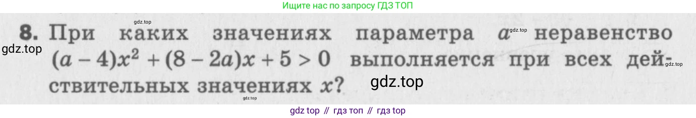 ГДЗ Алгебра, 9 класс Самостоятельные и контрольные работы, авторы: Мерзляк Аркадий Григорьевич, Полонский Виталий Борисович, Рабинович Ефим Михайлович, Якир Михаил Семёнович, издательство Вентана-граф, Москва, 2018, страница 70, номер 8, Условие