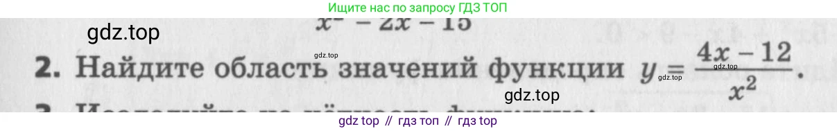 ГДЗ Алгебра, 9 класс Самостоятельные и контрольные работы, авторы: Мерзляк Аркадий Григорьевич, Полонский Виталий Борисович, Рабинович Ефим Михайлович, Якир Михаил Семёнович, издательство Вентана-граф, Москва, 2018, страница 71, номер 2, Условие