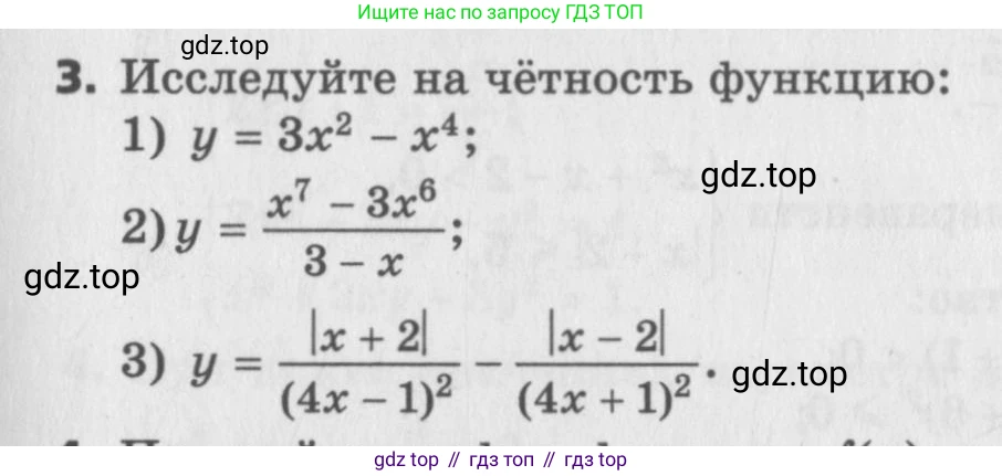 ГДЗ Алгебра, 9 класс Самостоятельные и контрольные работы, авторы: Мерзляк Аркадий Григорьевич, Полонский Виталий Борисович, Рабинович Ефим Михайлович, Якир Михаил Семёнович, издательство Вентана-граф, Москва, 2018, страница 71, номер 3, Условие