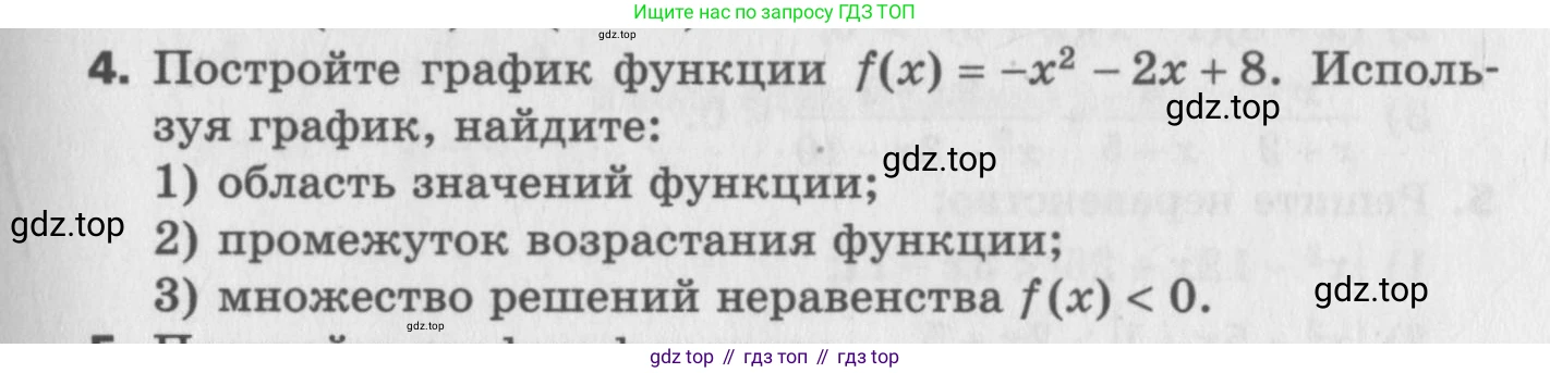 ГДЗ Алгебра, 9 класс Самостоятельные и контрольные работы, авторы: Мерзляк Аркадий Григорьевич, Полонский Виталий Борисович, Рабинович Ефим Михайлович, Якир Михаил Семёнович, издательство Вентана-граф, Москва, 2018, страница 71, номер 4, Условие