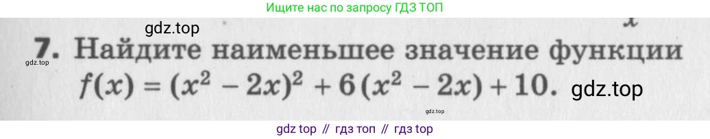 ГДЗ Алгебра, 9 класс Самостоятельные и контрольные работы, авторы: Мерзляк Аркадий Григорьевич, Полонский Виталий Борисович, Рабинович Ефим Михайлович, Якир Михаил Семёнович, издательство Вентана-граф, Москва, 2018, страница 71, номер 7, Условие