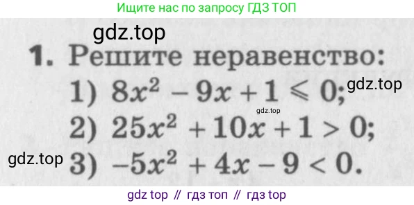 ГДЗ Алгебра, 9 класс Самостоятельные и контрольные работы, авторы: Мерзляк Аркадий Григорьевич, Полонский Виталий Борисович, Рабинович Ефим Михайлович, Якир Михаил Семёнович, издательство Вентана-граф, Москва, 2018, страница 72, номер 1, Условие