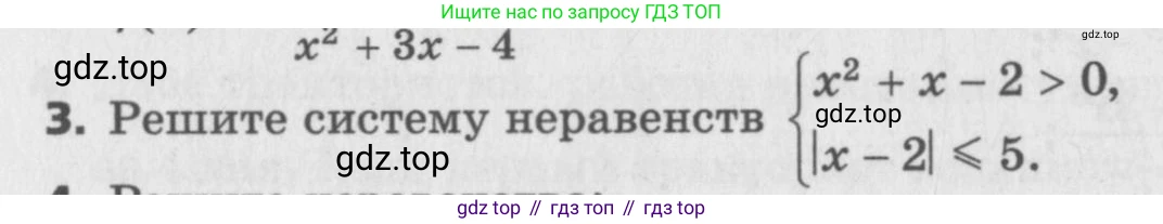 ГДЗ Алгебра, 9 класс Самостоятельные и контрольные работы, авторы: Мерзляк Аркадий Григорьевич, Полонский Виталий Борисович, Рабинович Ефим Михайлович, Якир Михаил Семёнович, издательство Вентана-граф, Москва, 2018, страница 72, номер 3, Условие