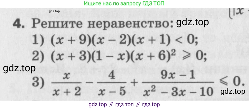 ГДЗ Алгебра, 9 класс Самостоятельные и контрольные работы, авторы: Мерзляк Аркадий Григорьевич, Полонский Виталий Борисович, Рабинович Ефим Михайлович, Якир Михаил Семёнович, издательство Вентана-граф, Москва, 2018, страница 72, номер 4, Условие