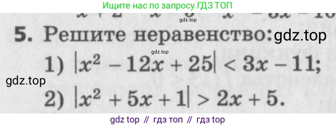 ГДЗ Алгебра, 9 класс Самостоятельные и контрольные работы, авторы: Мерзляк Аркадий Григорьевич, Полонский Виталий Борисович, Рабинович Ефим Михайлович, Якир Михаил Семёнович, издательство Вентана-граф, Москва, 2018, страница 72, номер 5, Условие
