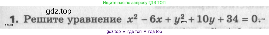 ГДЗ Алгебра, 9 класс Самостоятельные и контрольные работы, авторы: Мерзляк Аркадий Григорьевич, Полонский Виталий Борисович, Рабинович Ефим Михайлович, Якир Михаил Семёнович, издательство Вентана-граф, Москва, 2018, страница 73, номер 1, Условие
