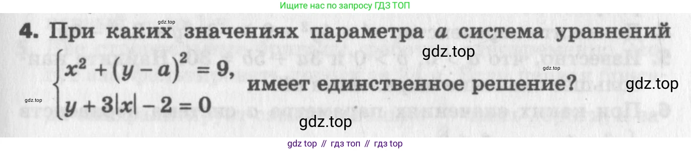 ГДЗ Алгебра, 9 класс Самостоятельные и контрольные работы, авторы: Мерзляк Аркадий Григорьевич, Полонский Виталий Борисович, Рабинович Ефим Михайлович, Якир Михаил Семёнович, издательство Вентана-граф, Москва, 2018, страница 73, номер 4, Условие