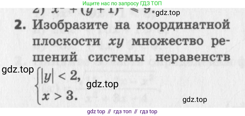 ГДЗ Алгебра, 9 класс Самостоятельные и контрольные работы, авторы: Мерзляк Аркадий Григорьевич, Полонский Виталий Борисович, Рабинович Ефим Михайлович, Якир Михаил Семёнович, издательство Вентана-граф, Москва, 2018, страница 74, номер 2, Условие