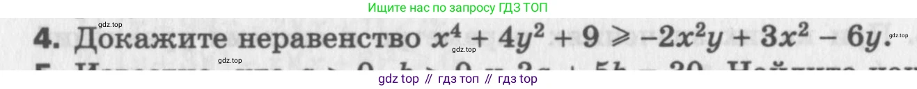 ГДЗ Алгебра, 9 класс Самостоятельные и контрольные работы, авторы: Мерзляк Аркадий Григорьевич, Полонский Виталий Борисович, Рабинович Ефим Михайлович, Якир Михаил Семёнович, издательство Вентана-граф, Москва, 2018, страница 74, номер 4, Условие