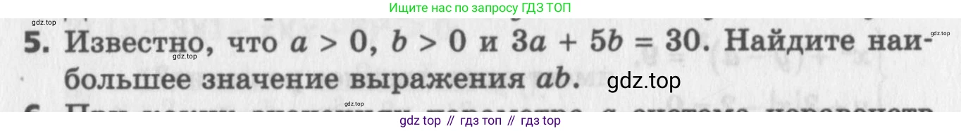 ГДЗ Алгебра, 9 класс Самостоятельные и контрольные работы, авторы: Мерзляк Аркадий Григорьевич, Полонский Виталий Борисович, Рабинович Ефим Михайлович, Якир Михаил Семёнович, издательство Вентана-граф, Москва, 2018, страница 74, номер 5, Условие