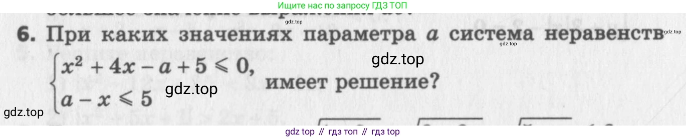 ГДЗ Алгебра, 9 класс Самостоятельные и контрольные работы, авторы: Мерзляк Аркадий Григорьевич, Полонский Виталий Борисович, Рабинович Ефим Михайлович, Якир Михаил Семёнович, издательство Вентана-граф, Москва, 2018, страница 74, номер 6, Условие