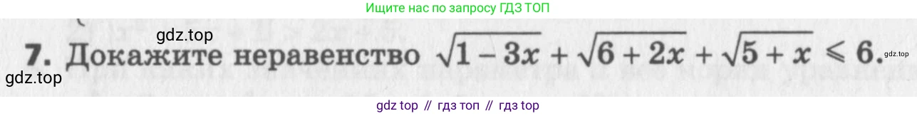 ГДЗ Алгебра, 9 класс Самостоятельные и контрольные работы, авторы: Мерзляк Аркадий Григорьевич, Полонский Виталий Борисович, Рабинович Ефим Михайлович, Якир Михаил Семёнович, издательство Вентана-граф, Москва, 2018, страница 74, номер 7, Условие