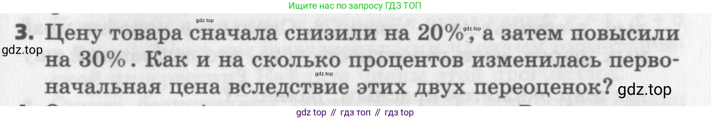 ГДЗ Алгебра, 9 класс Самостоятельные и контрольные работы, авторы: Мерзляк Аркадий Григорьевич, Полонский Виталий Борисович, Рабинович Ефим Михайлович, Якир Михаил Семёнович, издательство Вентана-граф, Москва, 2018, страница 75, номер 3, Условие