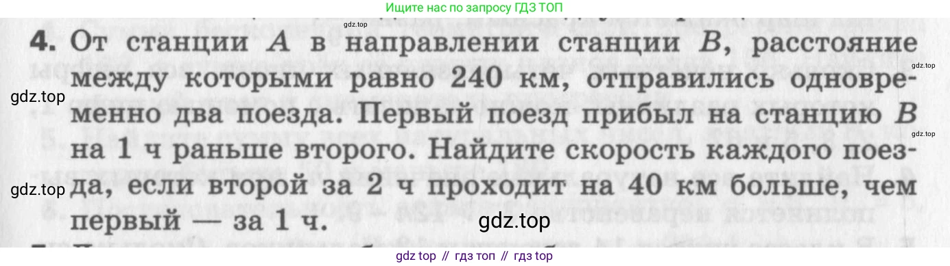 ГДЗ Алгебра, 9 класс Самостоятельные и контрольные работы, авторы: Мерзляк Аркадий Григорьевич, Полонский Виталий Борисович, Рабинович Ефим Михайлович, Якир Михаил Семёнович, издательство Вентана-граф, Москва, 2018, страница 75, номер 4, Условие