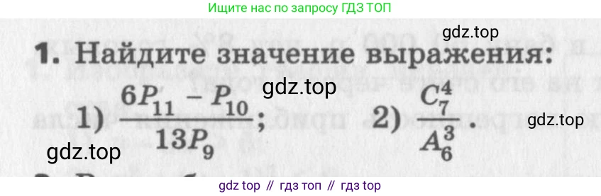 ГДЗ Алгебра, 9 класс Самостоятельные и контрольные работы, авторы: Мерзляк Аркадий Григорьевич, Полонский Виталий Борисович, Рабинович Ефим Михайлович, Якир Михаил Семёнович, издательство Вентана-граф, Москва, 2018, страница 76, номер 1, Условие