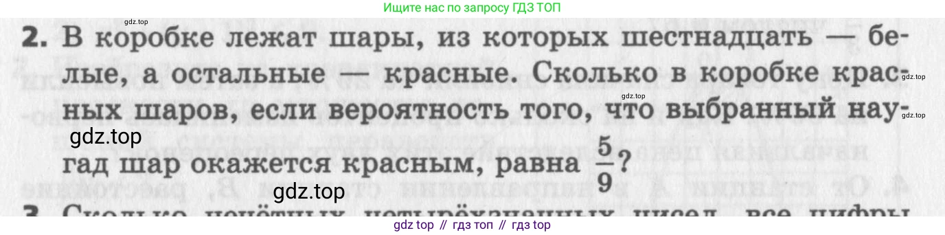 ГДЗ Алгебра, 9 класс Самостоятельные и контрольные работы, авторы: Мерзляк Аркадий Григорьевич, Полонский Виталий Борисович, Рабинович Ефим Михайлович, Якир Михаил Семёнович, издательство Вентана-граф, Москва, 2018, страница 76, номер 2, Условие