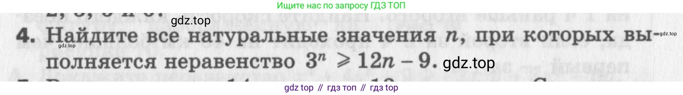 ГДЗ Алгебра, 9 класс Самостоятельные и контрольные работы, авторы: Мерзляк Аркадий Григорьевич, Полонский Виталий Борисович, Рабинович Ефим Михайлович, Якир Михаил Семёнович, издательство Вентана-граф, Москва, 2018, страница 76, номер 4, Условие