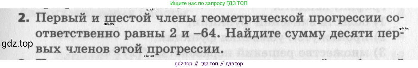 ГДЗ Алгебра, 9 класс Самостоятельные и контрольные работы, авторы: Мерзляк Аркадий Григорьевич, Полонский Виталий Борисович, Рабинович Ефим Михайлович, Якир Михаил Семёнович, издательство Вентана-граф, Москва, 2018, страница 77, номер 2, Условие