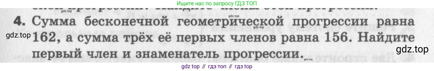 ГДЗ Алгебра, 9 класс Самостоятельные и контрольные работы, авторы: Мерзляк Аркадий Григорьевич, Полонский Виталий Борисович, Рабинович Ефим Михайлович, Якир Михаил Семёнович, издательство Вентана-граф, Москва, 2018, страница 77, номер 4, Условие