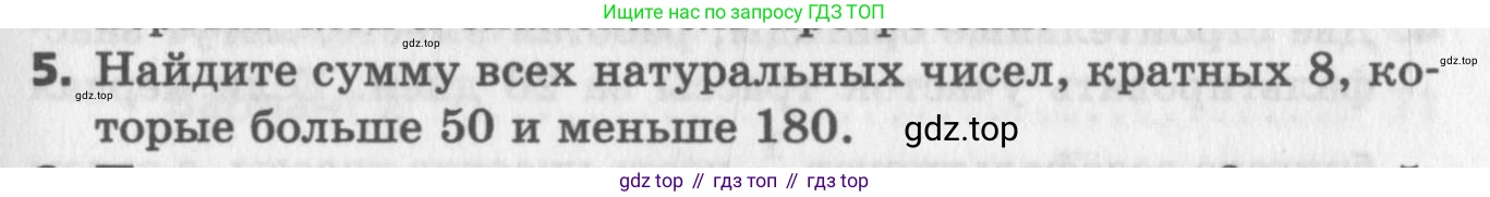 ГДЗ Алгебра, 9 класс Самостоятельные и контрольные работы, авторы: Мерзляк Аркадий Григорьевич, Полонский Виталий Борисович, Рабинович Ефим Михайлович, Якир Михаил Семёнович, издательство Вентана-граф, Москва, 2018, страница 77, номер 5, Условие