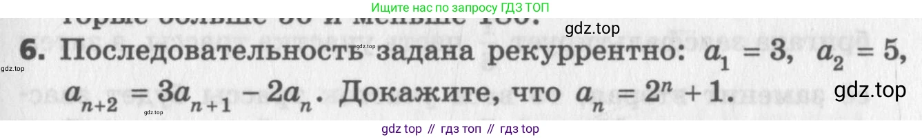 ГДЗ Алгебра, 9 класс Самостоятельные и контрольные работы, авторы: Мерзляк Аркадий Григорьевич, Полонский Виталий Борисович, Рабинович Ефим Михайлович, Якир Михаил Семёнович, издательство Вентана-граф, Москва, 2018, страница 77, номер 6, Условие