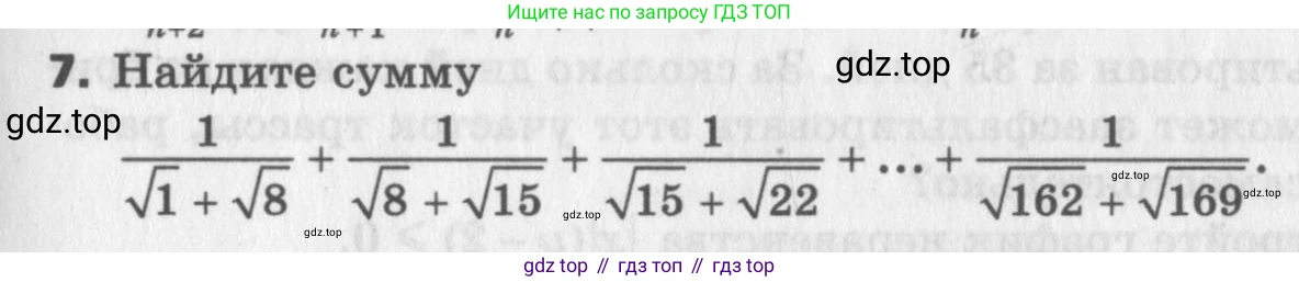 ГДЗ Алгебра, 9 класс Самостоятельные и контрольные работы, авторы: Мерзляк Аркадий Григорьевич, Полонский Виталий Борисович, Рабинович Ефим Михайлович, Якир Михаил Семёнович, издательство Вентана-граф, Москва, 2018, страница 77, номер 7, Условие