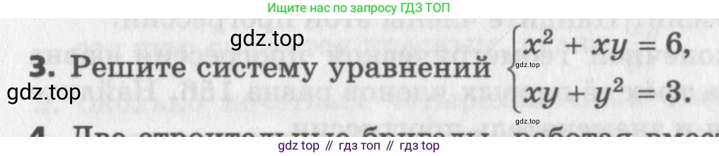 ГДЗ Алгебра, 9 класс Самостоятельные и контрольные работы, авторы: Мерзляк Аркадий Григорьевич, Полонский Виталий Борисович, Рабинович Ефим Михайлович, Якир Михаил Семёнович, издательство Вентана-граф, Москва, 2018, страница 78, номер 3, Условие