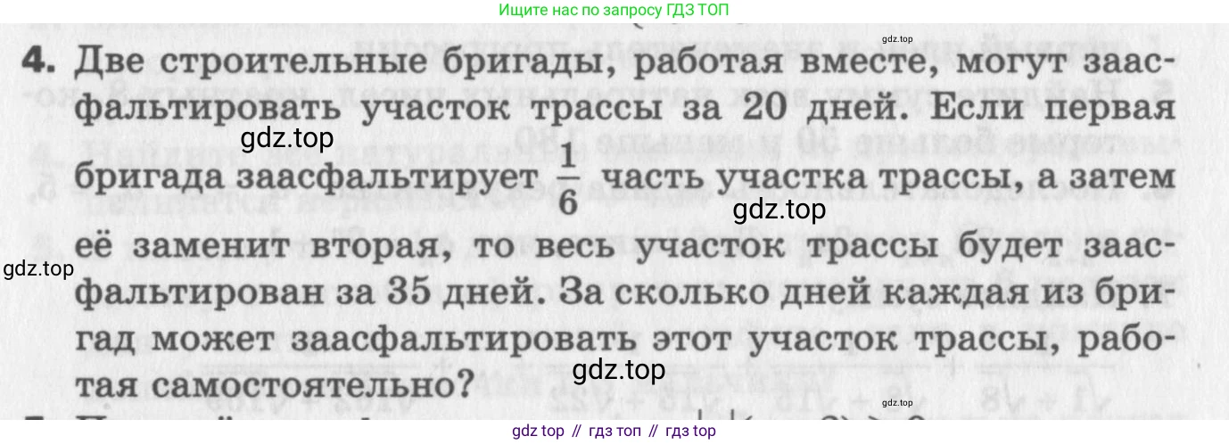 ГДЗ Алгебра, 9 класс Самостоятельные и контрольные работы, авторы: Мерзляк Аркадий Григорьевич, Полонский Виталий Борисович, Рабинович Ефим Михайлович, Якир Михаил Семёнович, издательство Вентана-граф, Москва, 2018, страница 78, номер 4, Условие