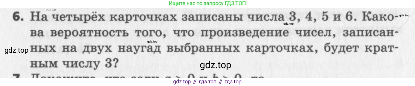 ГДЗ Алгебра, 9 класс Самостоятельные и контрольные работы, авторы: Мерзляк Аркадий Григорьевич, Полонский Виталий Борисович, Рабинович Ефим Михайлович, Якир Михаил Семёнович, издательство Вентана-граф, Москва, 2018, страница 78, номер 6, Условие