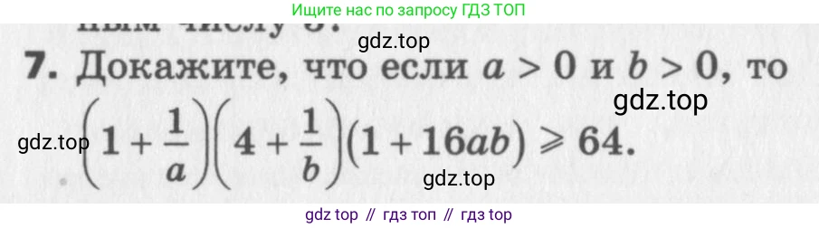 ГДЗ Алгебра, 9 класс Самостоятельные и контрольные работы, авторы: Мерзляк Аркадий Григорьевич, Полонский Виталий Борисович, Рабинович Ефим Михайлович, Якир Михаил Семёнович, издательство Вентана-граф, Москва, 2018, страница 78, номер 7, Условие