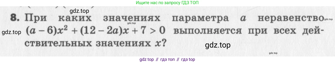 ГДЗ Алгебра, 9 класс Самостоятельные и контрольные работы, авторы: Мерзляк Аркадий Григорьевич, Полонский Виталий Борисович, Рабинович Ефим Михайлович, Якир Михаил Семёнович, издательство Вентана-граф, Москва, 2018, страница 78, номер 8, Условие