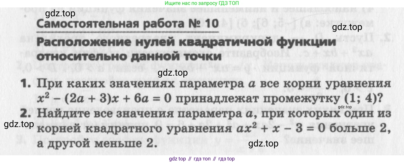 ГДЗ Алгебра, 9 класс Самостоятельные и контрольные работы, авторы: Мерзляк Аркадий Григорьевич, Полонский Виталий Борисович, Рабинович Ефим Михайлович, Якир Михаил Семёнович, издательство Вентана-граф, Москва, 2018, страница 8, номер 10, Условие