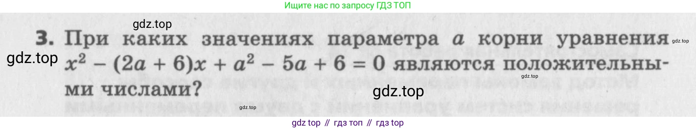 ГДЗ Алгебра, 9 класс Самостоятельные и контрольные работы, авторы: Мерзляк Аркадий Григорьевич, Полонский Виталий Борисович, Рабинович Ефим Михайлович, Якир Михаил Семёнович, издательство Вентана-граф, Москва, 2018, страница 8, номер 10, Условие (продолжение 2)
