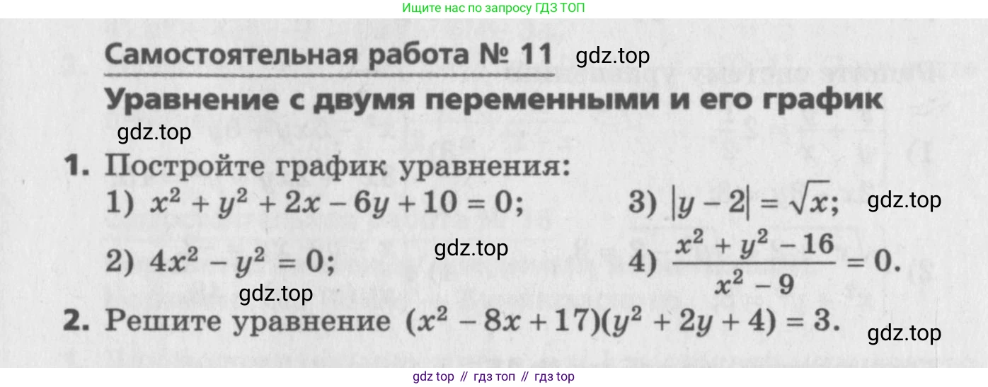 ГДЗ Алгебра, 9 класс Самостоятельные и контрольные работы, авторы: Мерзляк Аркадий Григорьевич, Полонский Виталий Борисович, Рабинович Ефим Михайлович, Якир Михаил Семёнович, издательство Вентана-граф, Москва, 2018, страница 9, номер 11, Условие