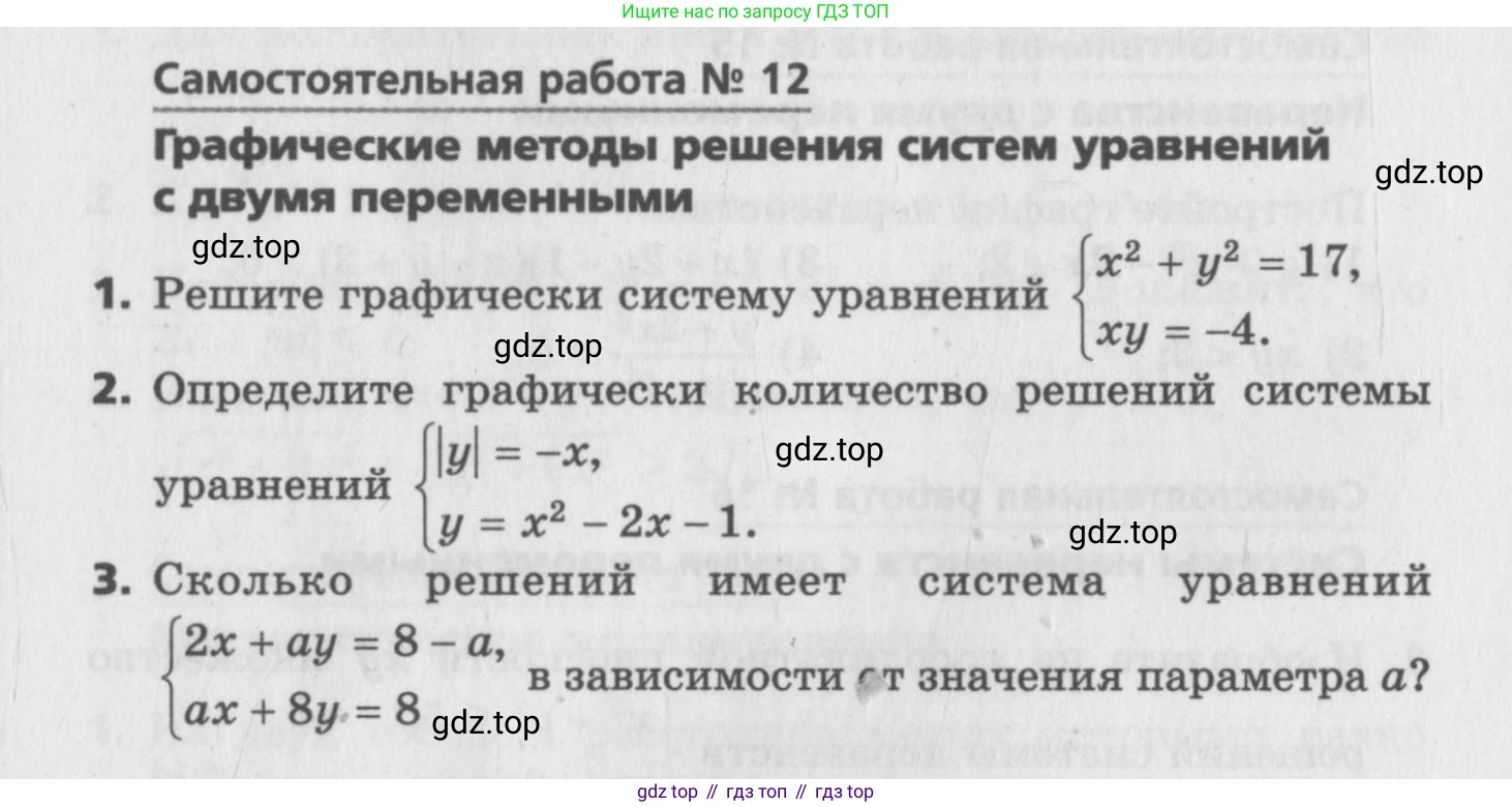 ГДЗ Алгебра, 9 класс Самостоятельные и контрольные работы, авторы: Мерзляк Аркадий Григорьевич, Полонский Виталий Борисович, Рабинович Ефим Михайлович, Якир Михаил Семёнович, издательство Вентана-граф, Москва, 2018, страница 9, номер 12, Условие