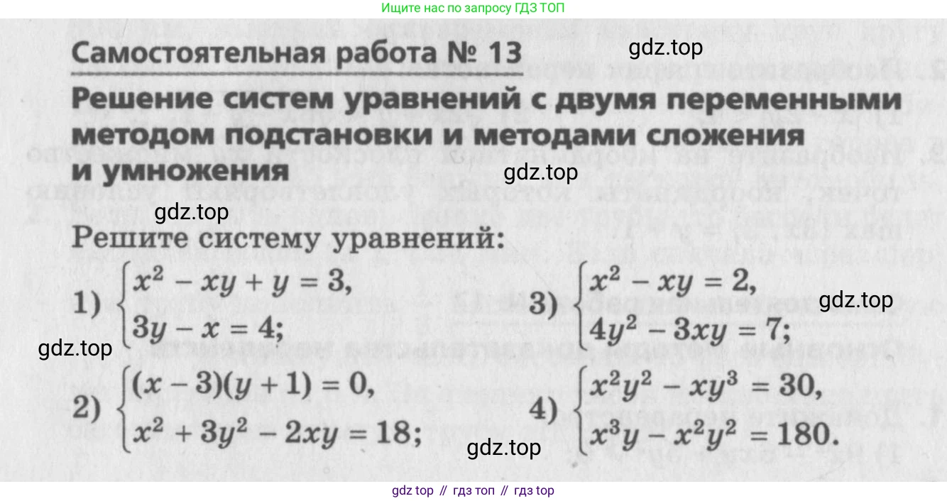 ГДЗ Алгебра, 9 класс Самостоятельные и контрольные работы, авторы: Мерзляк Аркадий Григорьевич, Полонский Виталий Борисович, Рабинович Ефим Михайлович, Якир Михаил Семёнович, издательство Вентана-граф, Москва, 2018, страница 9, номер 13, Условие