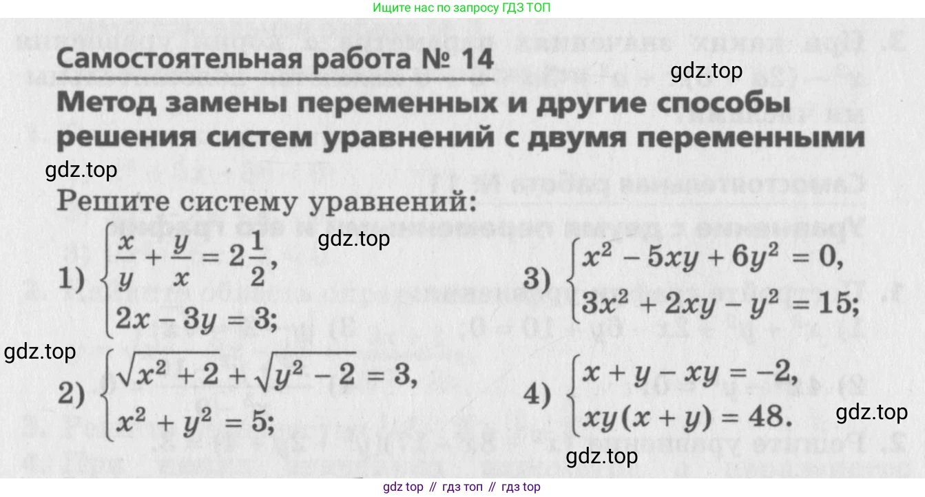 ГДЗ Алгебра, 9 класс Самостоятельные и контрольные работы, авторы: Мерзляк Аркадий Григорьевич, Полонский Виталий Борисович, Рабинович Ефим Михайлович, Якир Михаил Семёнович, издательство Вентана-граф, Москва, 2018, страница 10, номер 14, Условие