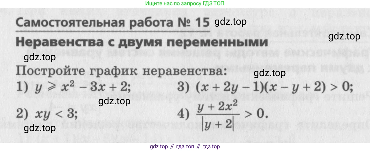 ГДЗ Алгебра, 9 класс Самостоятельные и контрольные работы, авторы: Мерзляк Аркадий Григорьевич, Полонский Виталий Борисович, Рабинович Ефим Михайлович, Якир Михаил Семёнович, издательство Вентана-граф, Москва, 2018, страница 10, номер 15, Условие