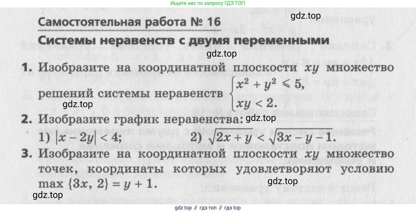 ГДЗ Алгебра, 9 класс Самостоятельные и контрольные работы, авторы: Мерзляк Аркадий Григорьевич, Полонский Виталий Борисович, Рабинович Ефим Михайлович, Якир Михаил Семёнович, издательство Вентана-граф, Москва, 2018, страница 10, номер 16, Условие