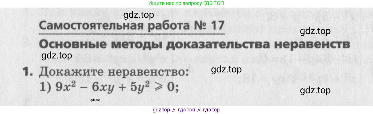 ГДЗ Алгебра, 9 класс Самостоятельные и контрольные работы, авторы: Мерзляк Аркадий Григорьевич, Полонский Виталий Борисович, Рабинович Ефим Михайлович, Якир Михаил Семёнович, издательство Вентана-граф, Москва, 2018, страница 10, номер 17, Условие