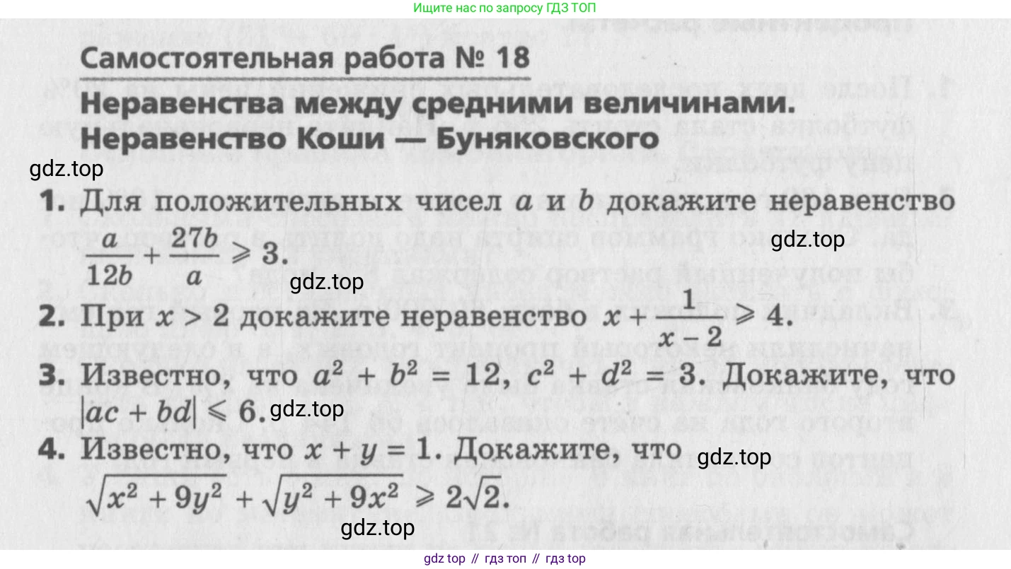 ГДЗ Алгебра, 9 класс Самостоятельные и контрольные работы, авторы: Мерзляк Аркадий Григорьевич, Полонский Виталий Борисович, Рабинович Ефим Михайлович, Якир Михаил Семёнович, издательство Вентана-граф, Москва, 2018, страница 11, номер 18, Условие