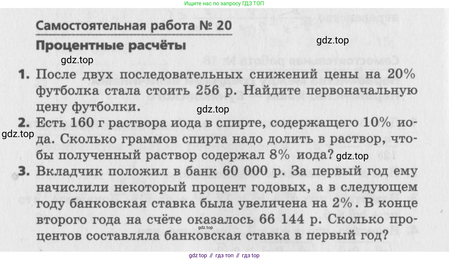 ГДЗ Алгебра, 9 класс Самостоятельные и контрольные работы, авторы: Мерзляк Аркадий Григорьевич, Полонский Виталий Борисович, Рабинович Ефим Михайлович, Якир Михаил Семёнович, издательство Вентана-граф, Москва, 2018, страница 12, номер 20, Условие