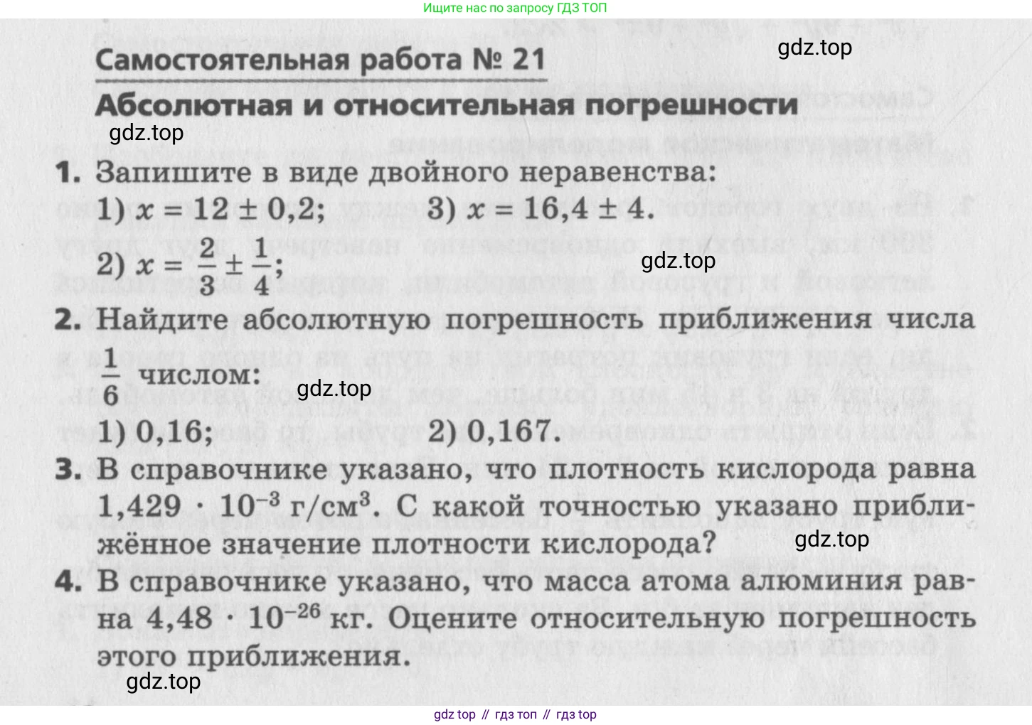 ГДЗ Алгебра, 9 класс Самостоятельные и контрольные работы, авторы: Мерзляк Аркадий Григорьевич, Полонский Виталий Борисович, Рабинович Ефим Михайлович, Якир Михаил Семёнович, издательство Вентана-граф, Москва, 2018, страница 12, номер 21, Условие